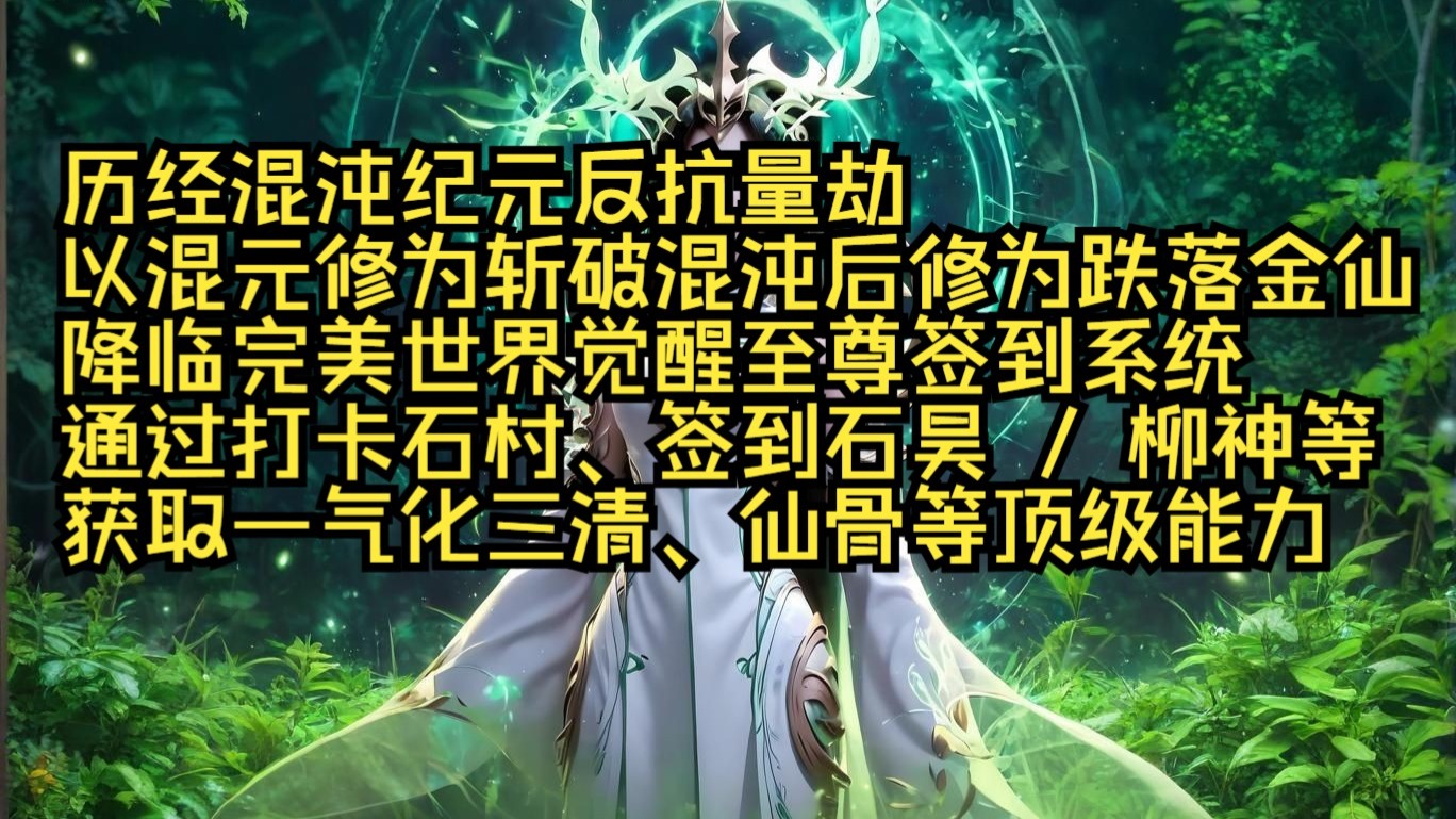 完美世界之最强签到系统