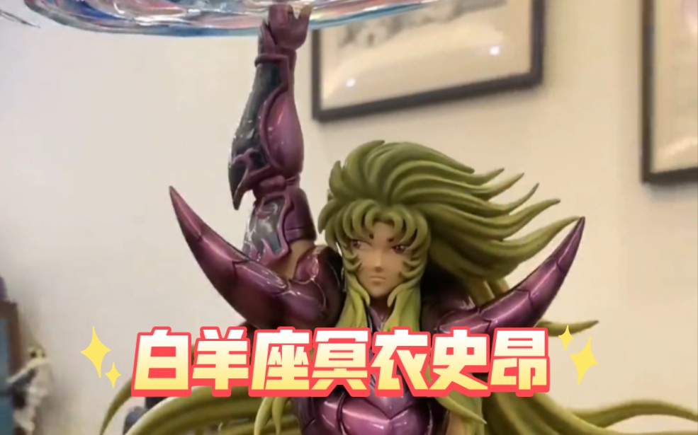 第二款圣斗士手办,白羊座冥衣史昂