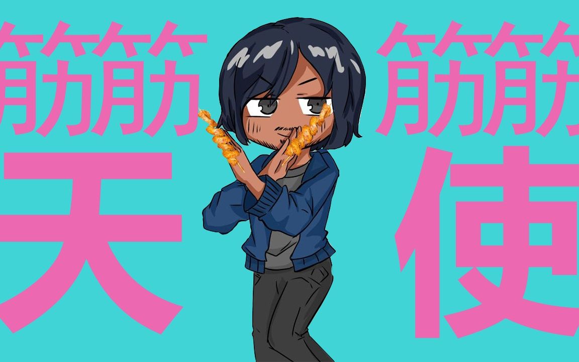 【面筋哥】筋筋筋筋天使(ダダダダ天使)