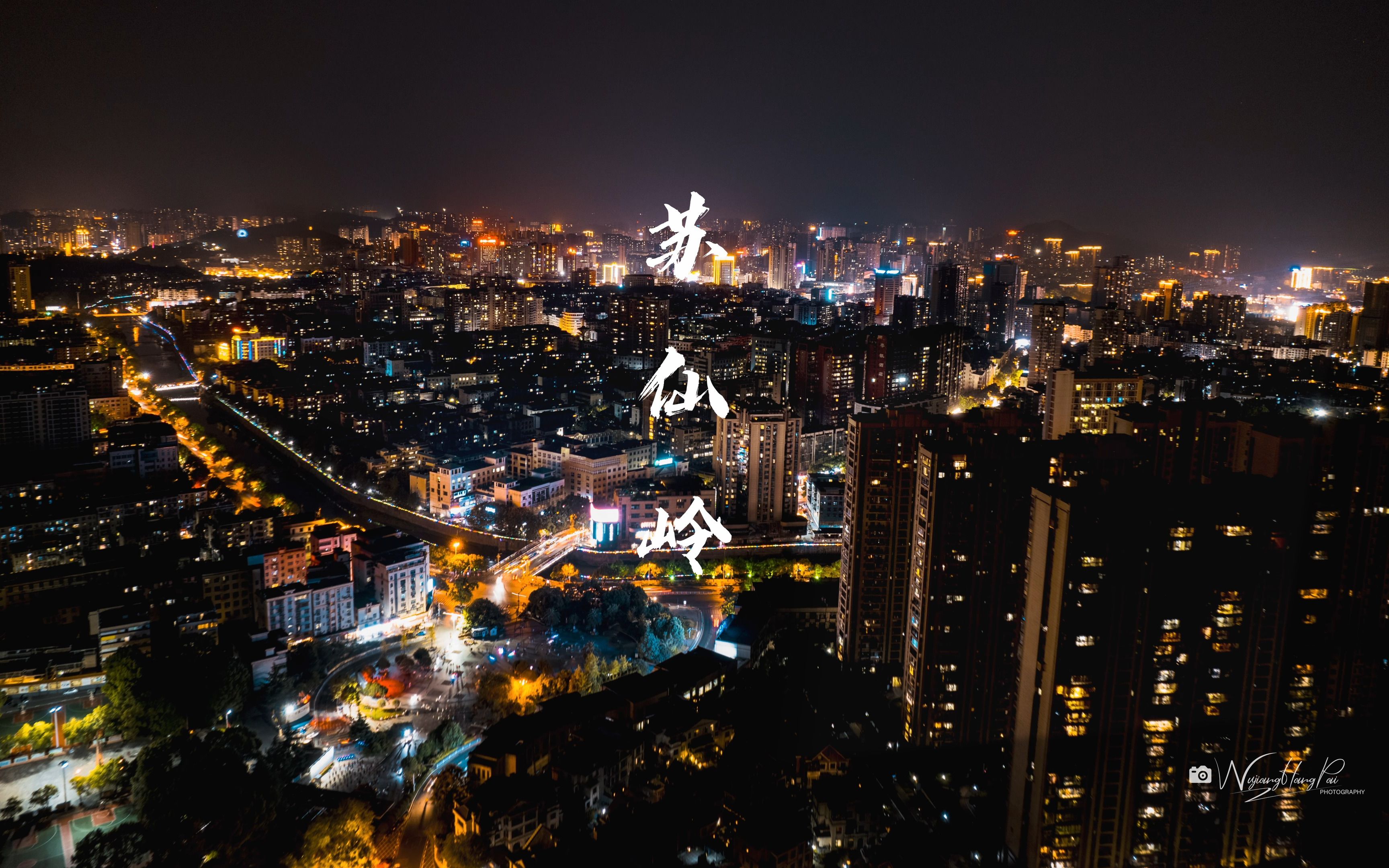 郴州八点半,夜景,苏仙岭, 航拍4k超清_哔哩哔哩_bilibili