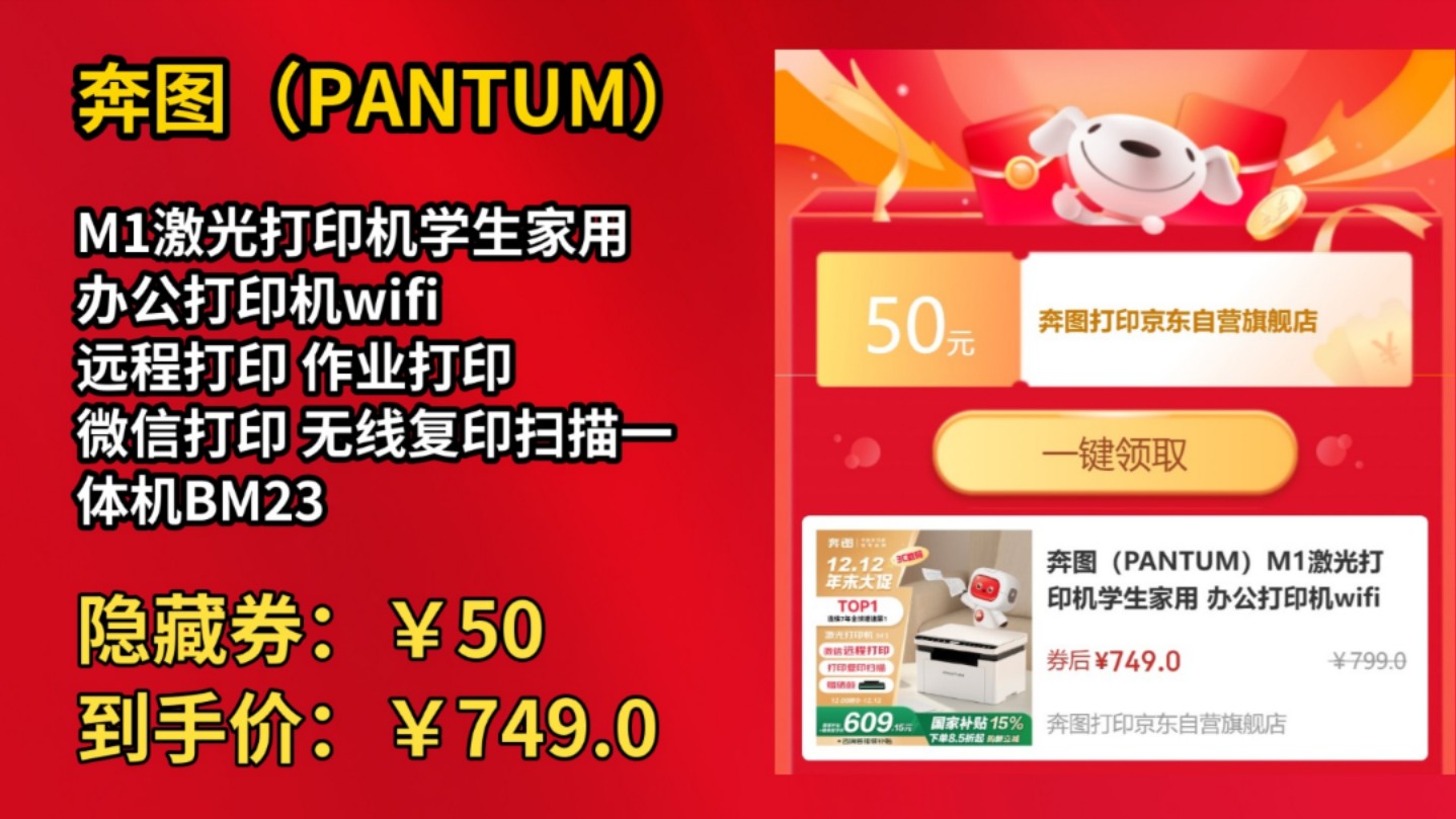 [60天新低]奔图(PANTUM)M1激光打印机学生家用 办公打印机wifi 远程打印 作业打印 微信打印 无线复印扫描一体机BM2302w哔哩哔哩bilibili