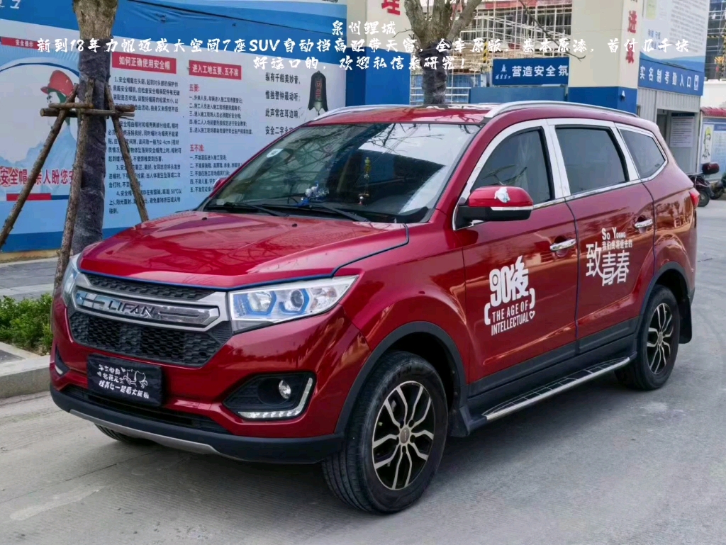 泉州鲤城新到18年力帆迈威大空间7座suv自动挡高配带天窗,全车原版