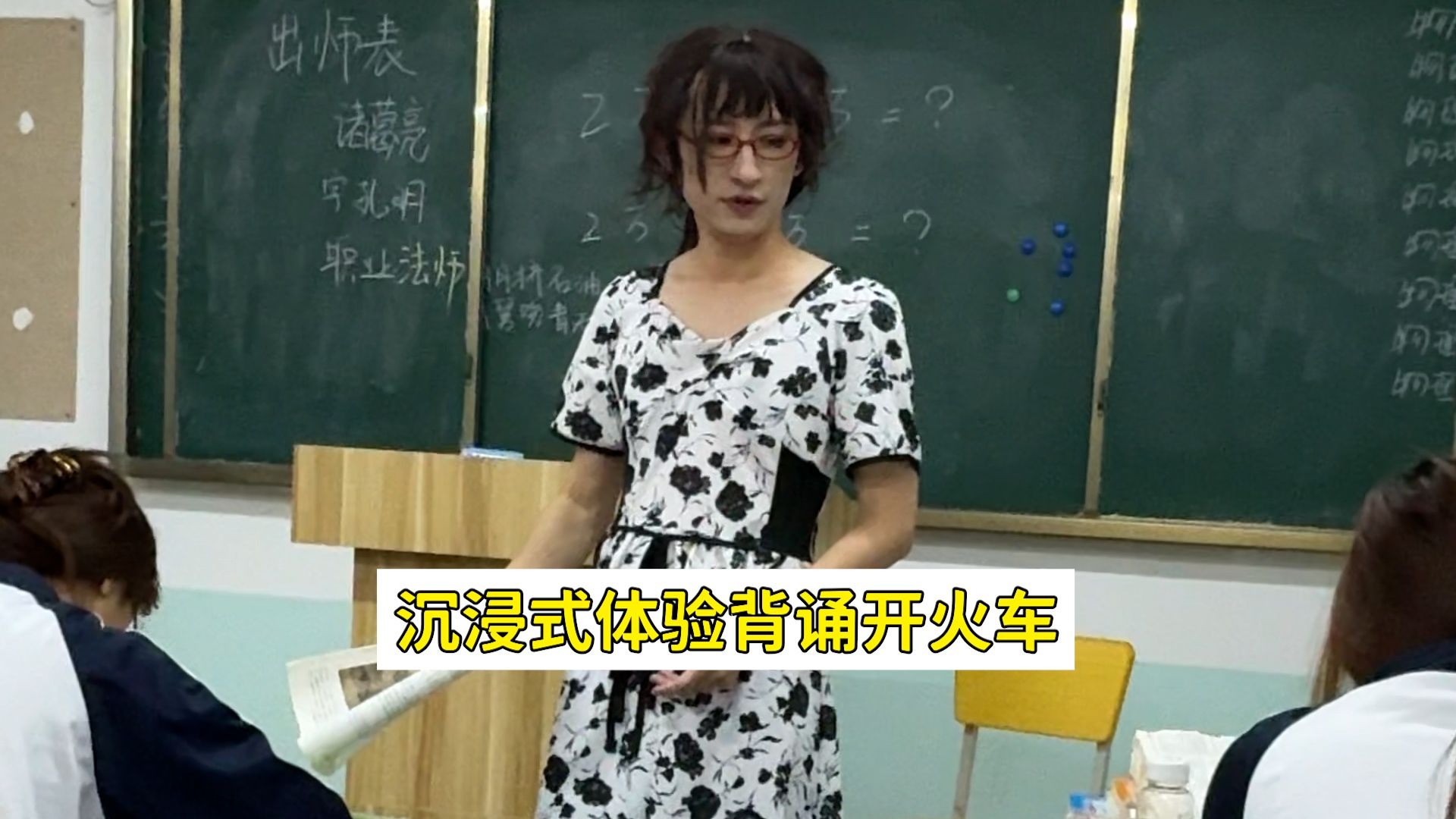 沉浸式体验背诵开火车