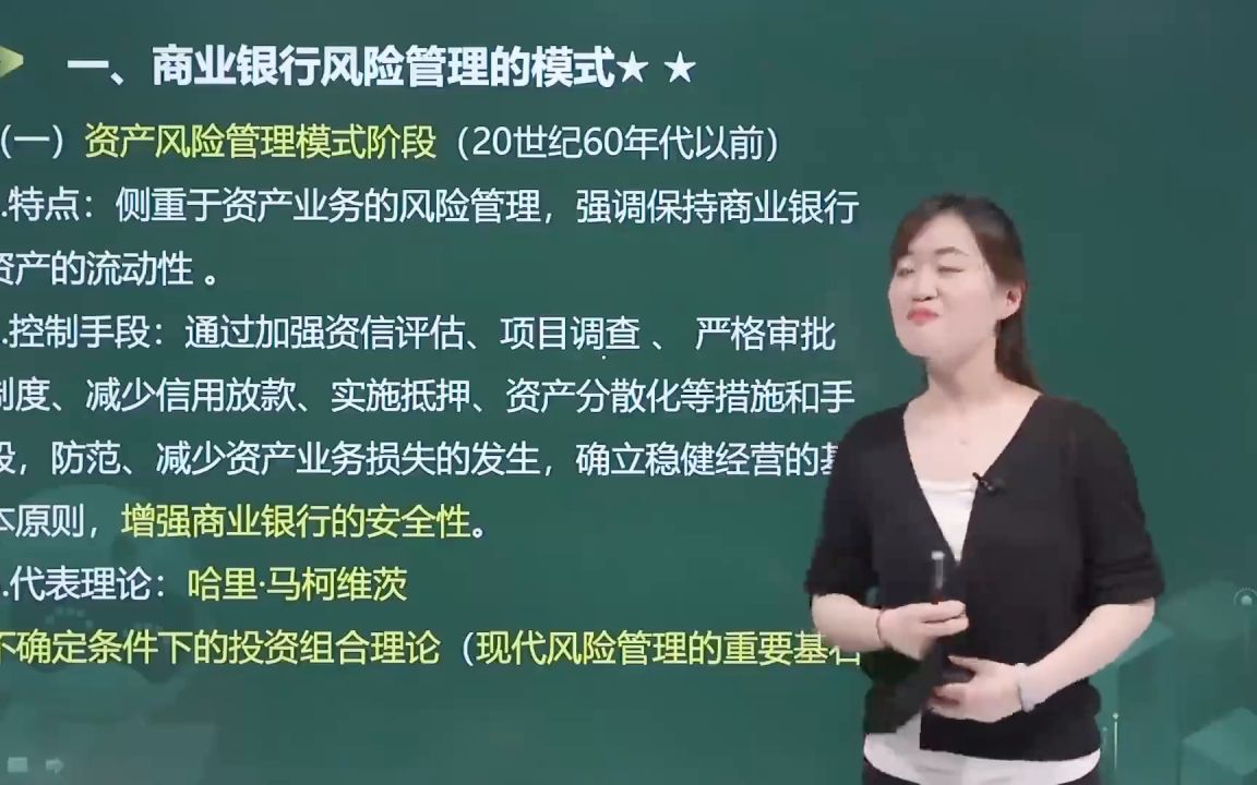 [图]22考研 执业医师004.商业银行风险管理 42_00事业单位公考省考国考阿虎注会