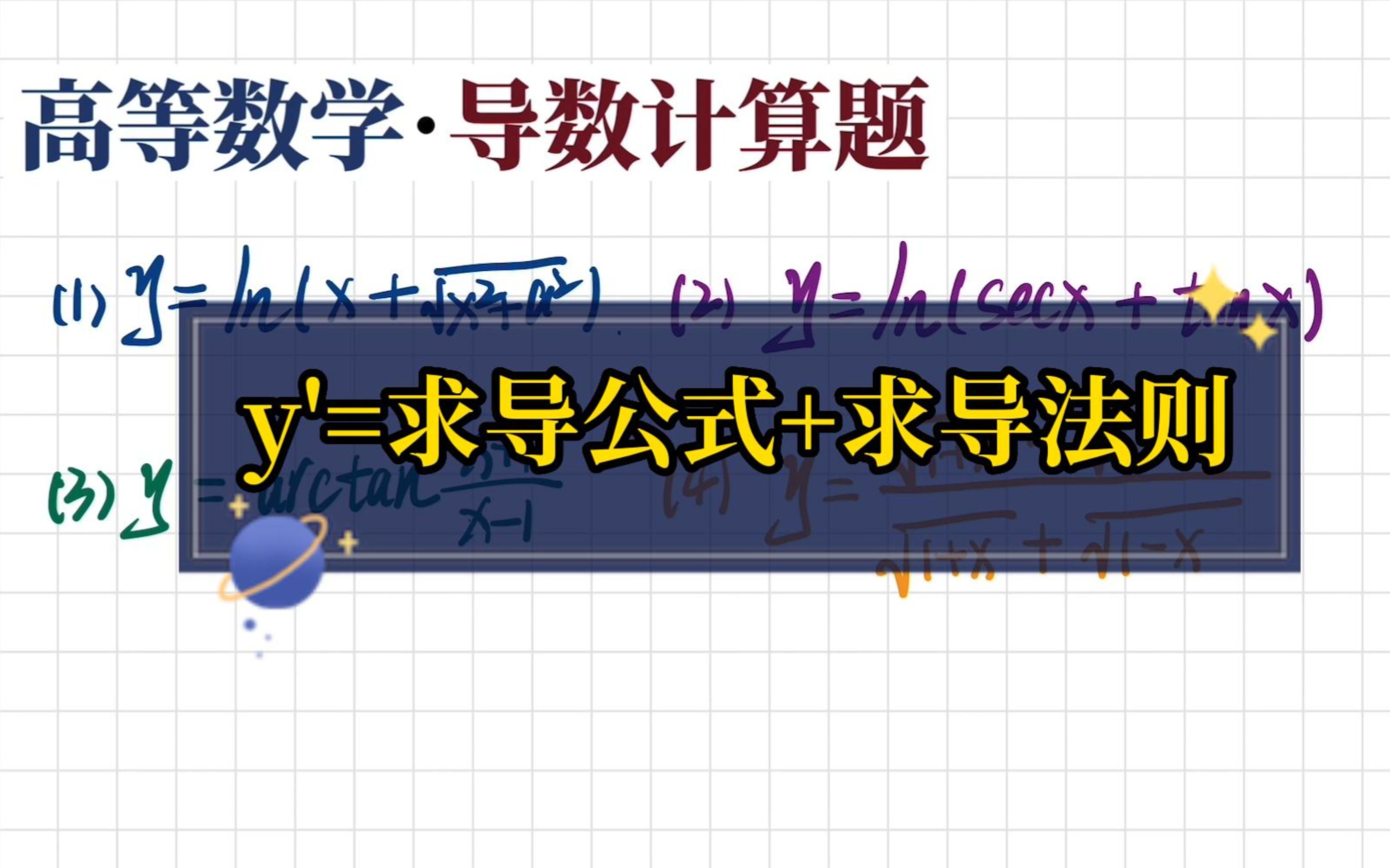 【高等数学习题】显式函数求导问题 | y' = 基本求导公式+基本求导法则 | 适当变形能够有效减少计算量哔哩哔哩bilibili