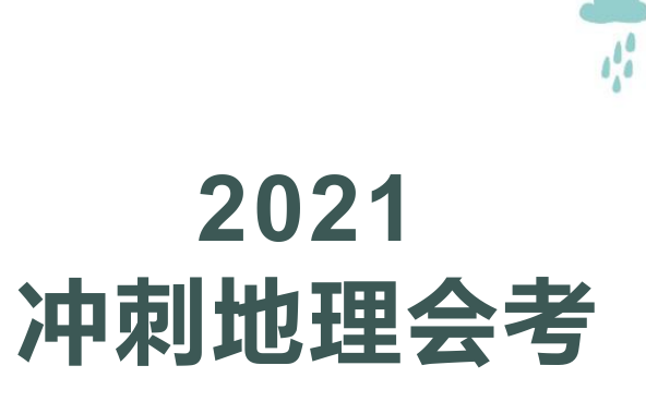 [图]2022年上海地理会考