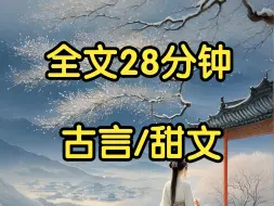 Download Video: 古言甜文。九皇子被太子陷害，下了媚药，身边除了一个不能碰的异族公主，就只有自己的小太监。可九皇子并不知道，他的小太监，其实是个女的……