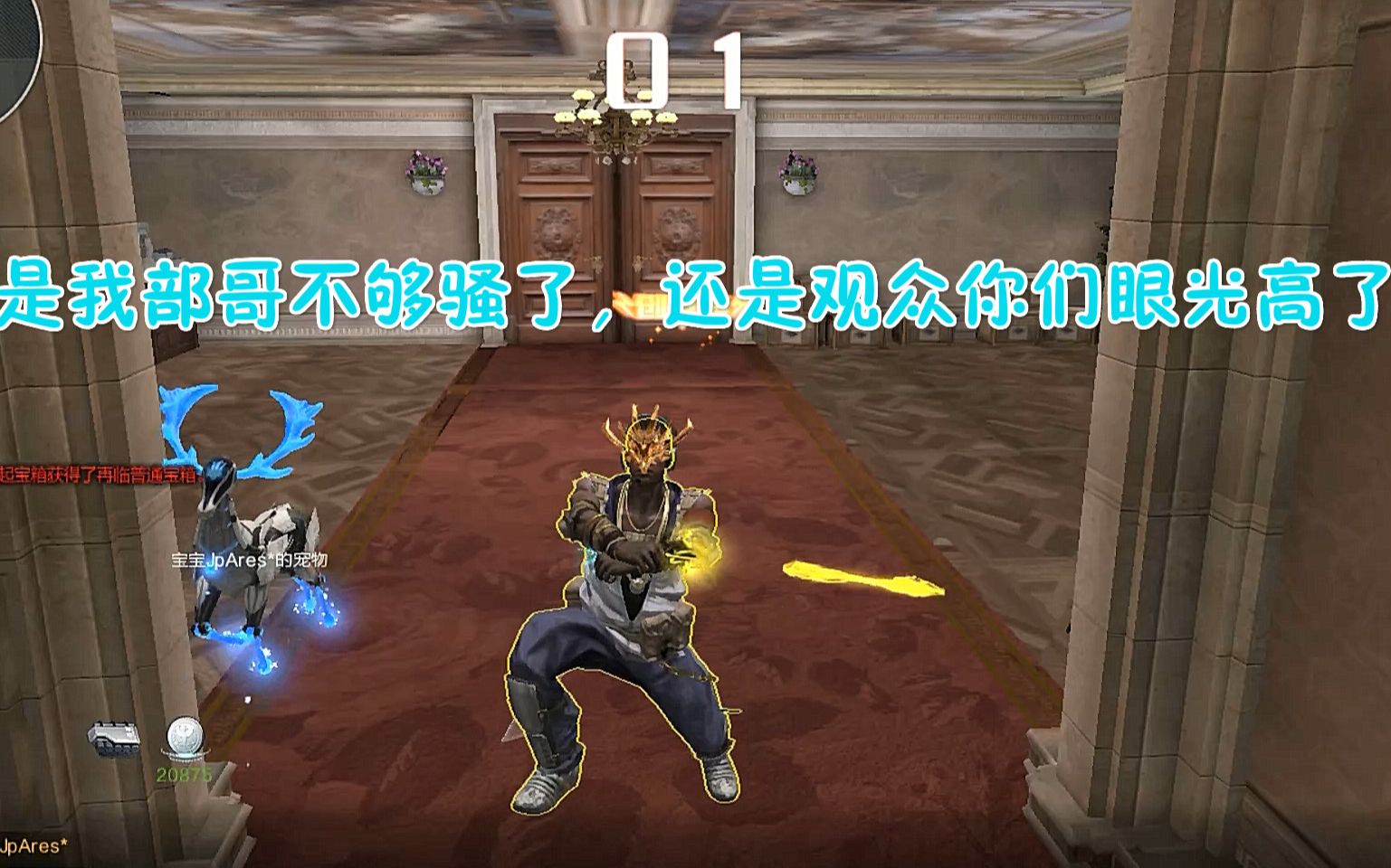 逆战部哥你怎么飘了敢一个人找老z玩耍了内有贴心加速