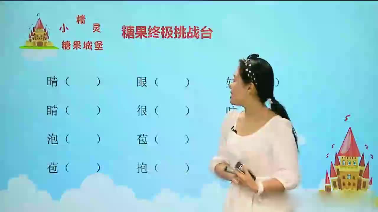 合集:一年级 85(4)【汉字】趣味汉字(二)、部首查字法第4段哔哩哔哩bilibili