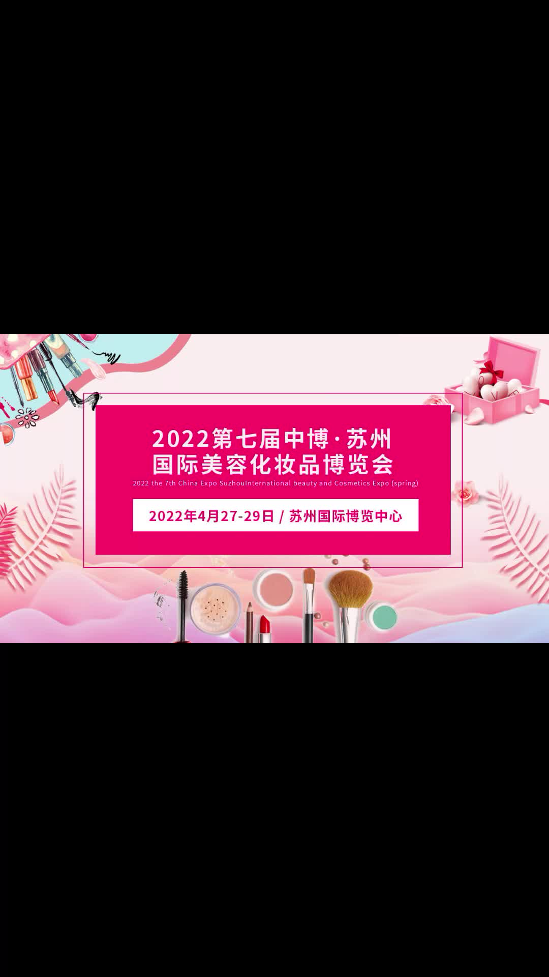 2022江苏(南京)国际高端美容化妆品博览会哔哩哔哩bilibili