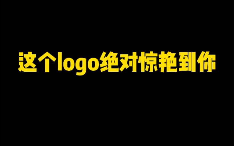 这个logo绝对惊艳到你!哔哩哔哩bilibili