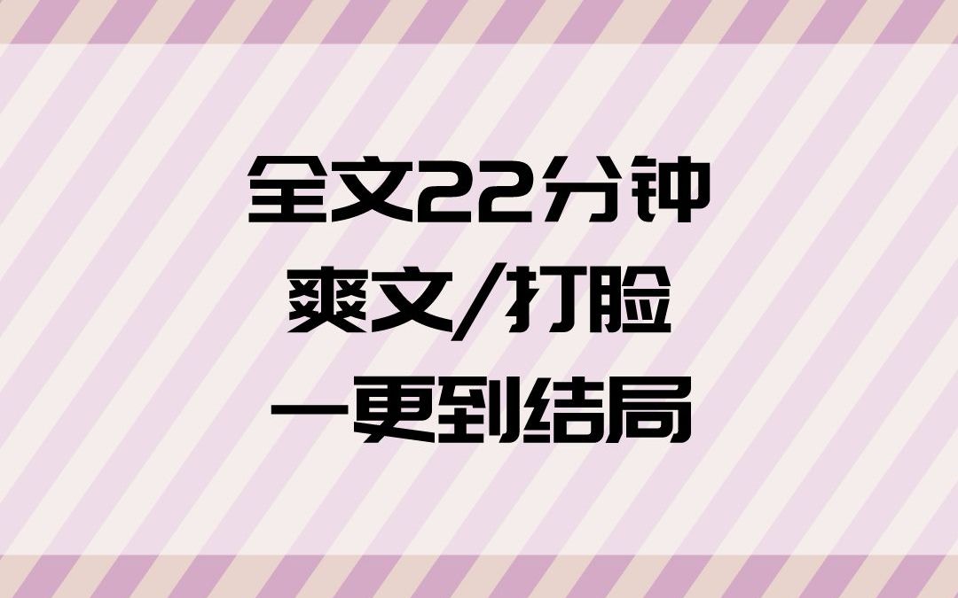 《完结文》男友出轨,我把他丢进海棠文,三个总裁爱上他,一孕八胎哔哩哔哩bilibili