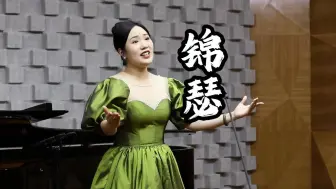 【邹芷婷】《锦瑟》 词：【唐】李商隐  曲：王龙  邓垚、王龙 配伴奏 艺术指导：冉楠楠 演唱：邹芷婷