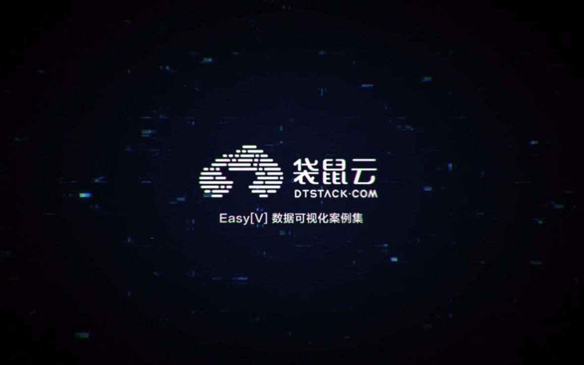 EasyV数据可视化|19个可视化案例,惊艳了整个数据行业!哔哩哔哩bilibili