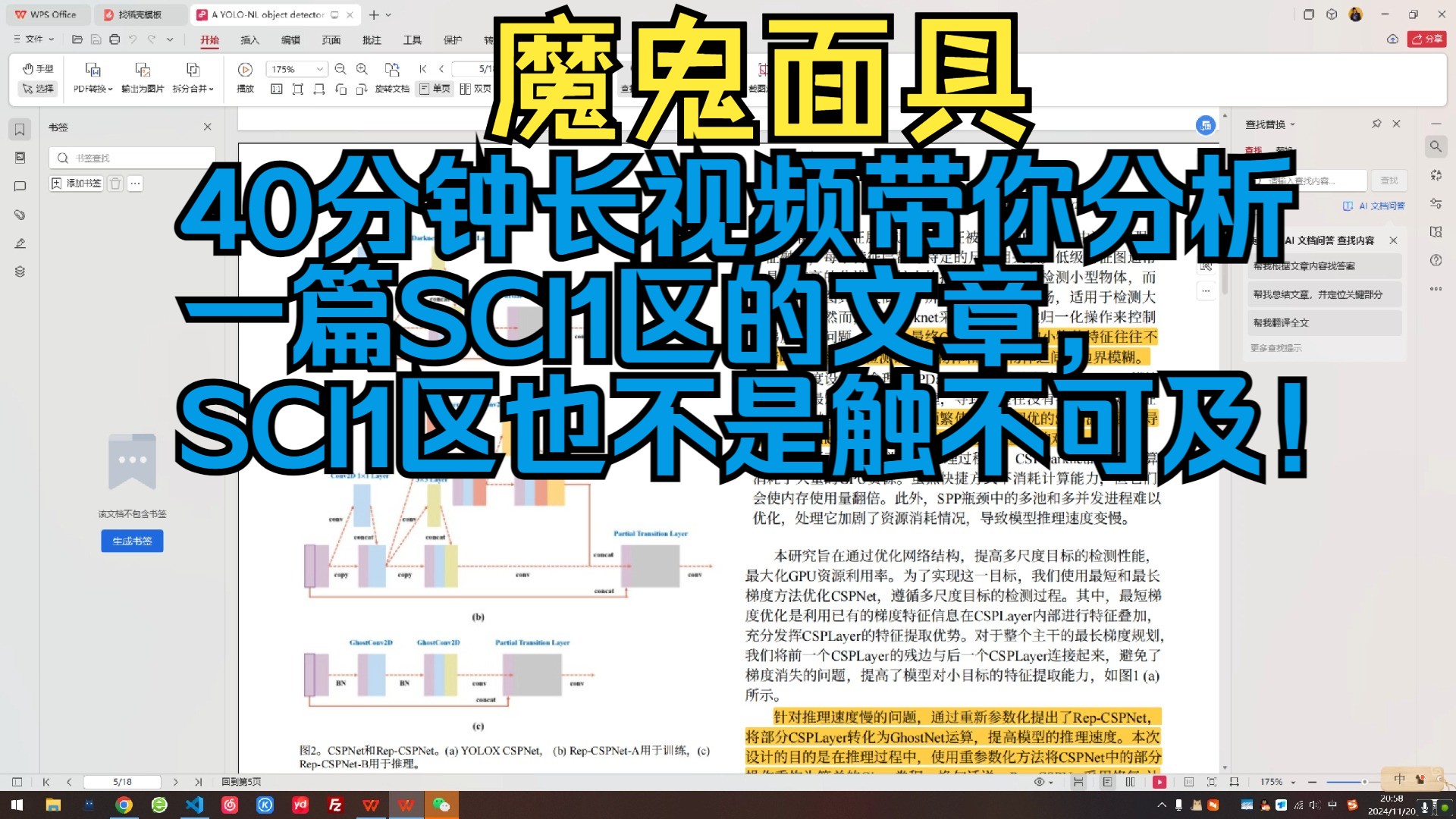 高区论文带读系列一40分钟长视频带你分析一篇SCI1区的文章,SCI1区也不是触不可及!哔哩哔哩bilibili