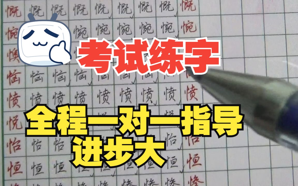 在青藤老师这里学写字,进步都非常快,系统课程、字帖,全程包一对一指导.哔哩哔哩bilibili