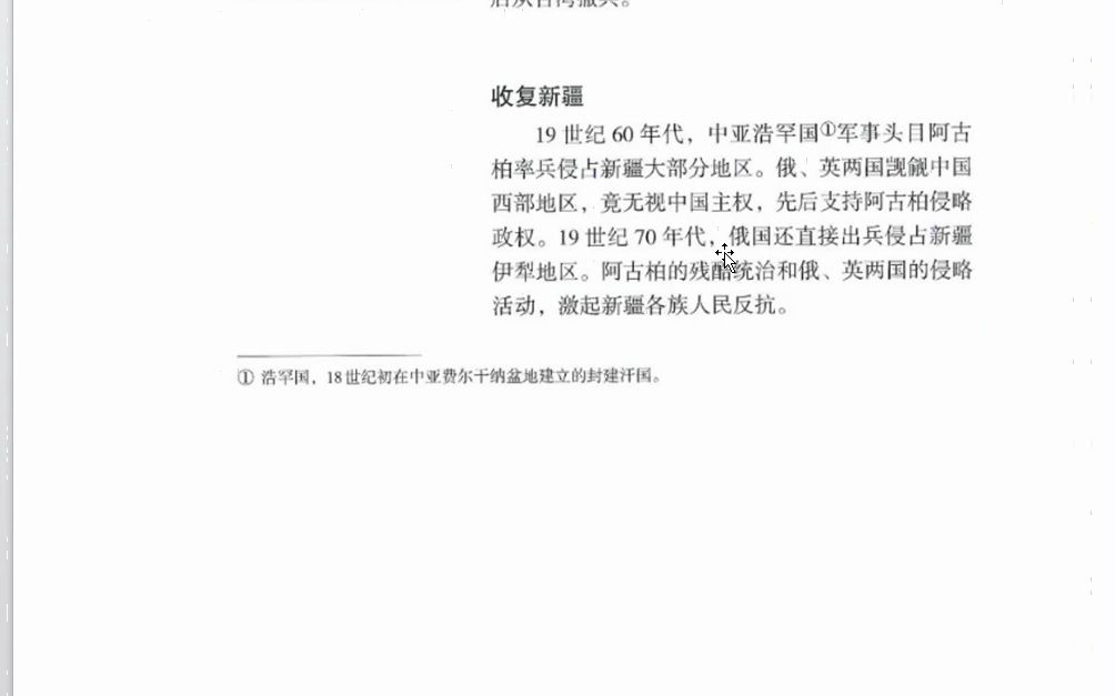 天津八年级历史教材新加内容——边疆危机部分的分析哔哩哔哩bilibili