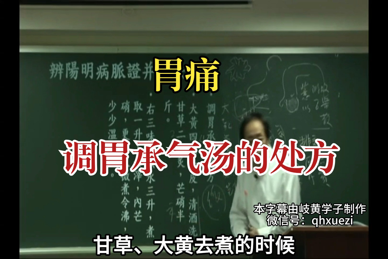 胃痛,调胃承气汤的处方