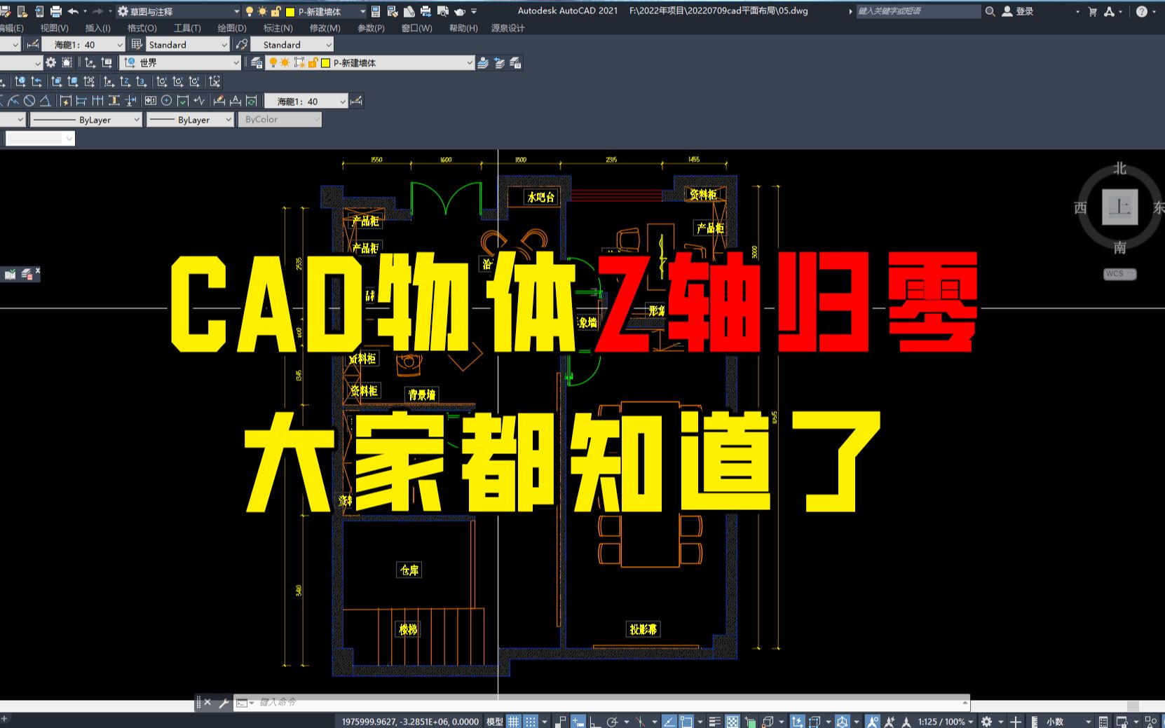 cad如何把图块图元z轴归零拍平,小白必看哔哩哔哩bilibili