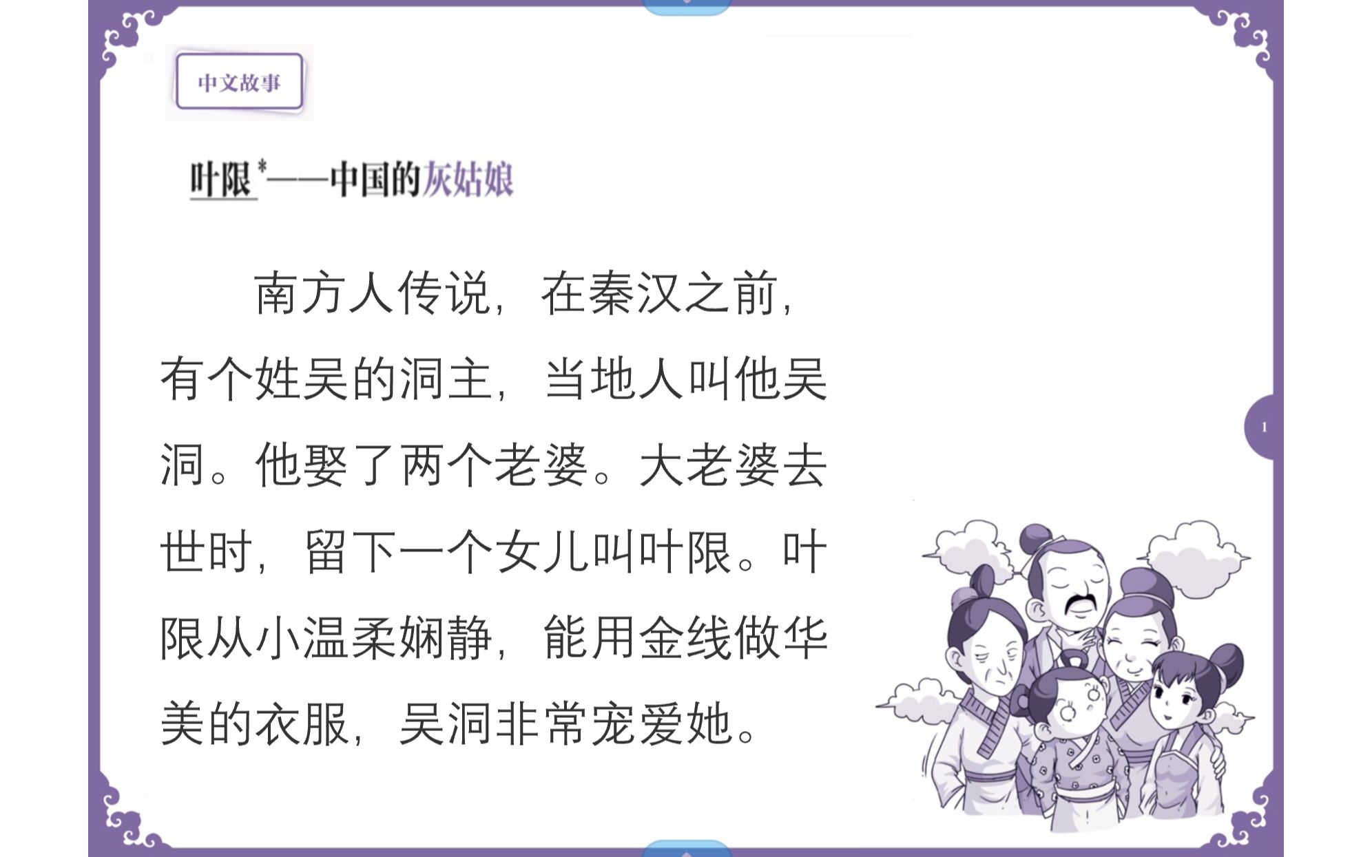 【阅读/Reading】叶限——中国的灰姑娘(绘本亲子共读)哔哩哔哩bilibili