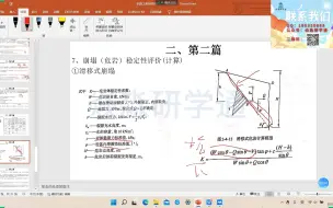 Télécharger la video: 直博小袁学长：铁路工程地质学绪论部分知识点讲解（八）