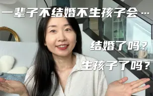 如果爸妈催婚催生把这个视频转回去 | 活着已经很难了别再难上加难了