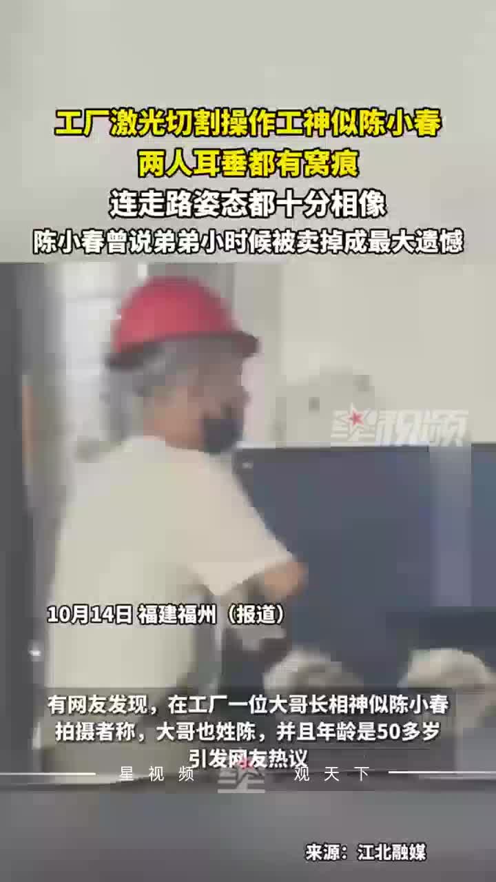 工厂激光切割操作工神似陈小春，网友纷纷喊话陈小春去“认亲”