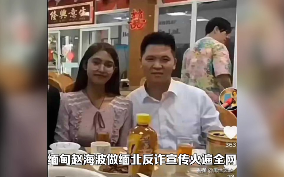 缅甸赵海波老婆曝光哔哩哔哩bilibili