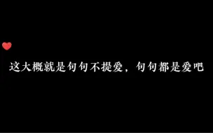 Video herunterladen: 他们句句不提爱，但每一句里的爱意❤️都让人热泪盈眶😭 #大小狐狸A狐夏兔 #南9少欲 #牛奶Hot