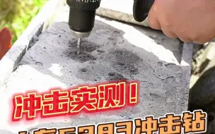 Tải video: 165_最近工具太内卷，来看看大有5283冲击钻，带你见识一下真正的实力！#五金工具 #实用工具 #高性能实用工具 #电动工具 #电钻 #工业 #锂电电钻 #大