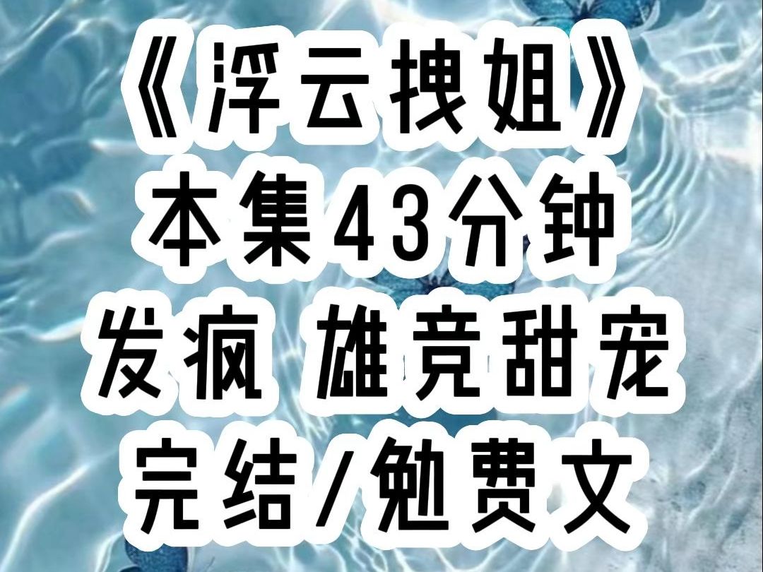 白月光女主出国整容,她的四个舔狗耐不住寂寞纷纷找我当替身,最渣的那个开口就是5千万,听到这个数字我扯了扯嘴角,如果是之前我会兴奋的像个大母...