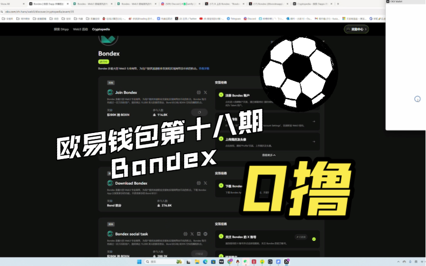 【空投】欧易web3钱包第十八期Bondex全套空投保姆级教学.哔哩哔哩bilibili