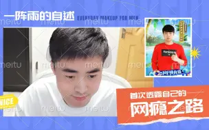 Download Video: 一阵雨首次透露自己的网瘾少年之路，见证了中国网游发展史！