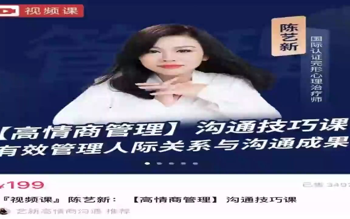 陈艺新 职场精英 高情商管理课【超清】