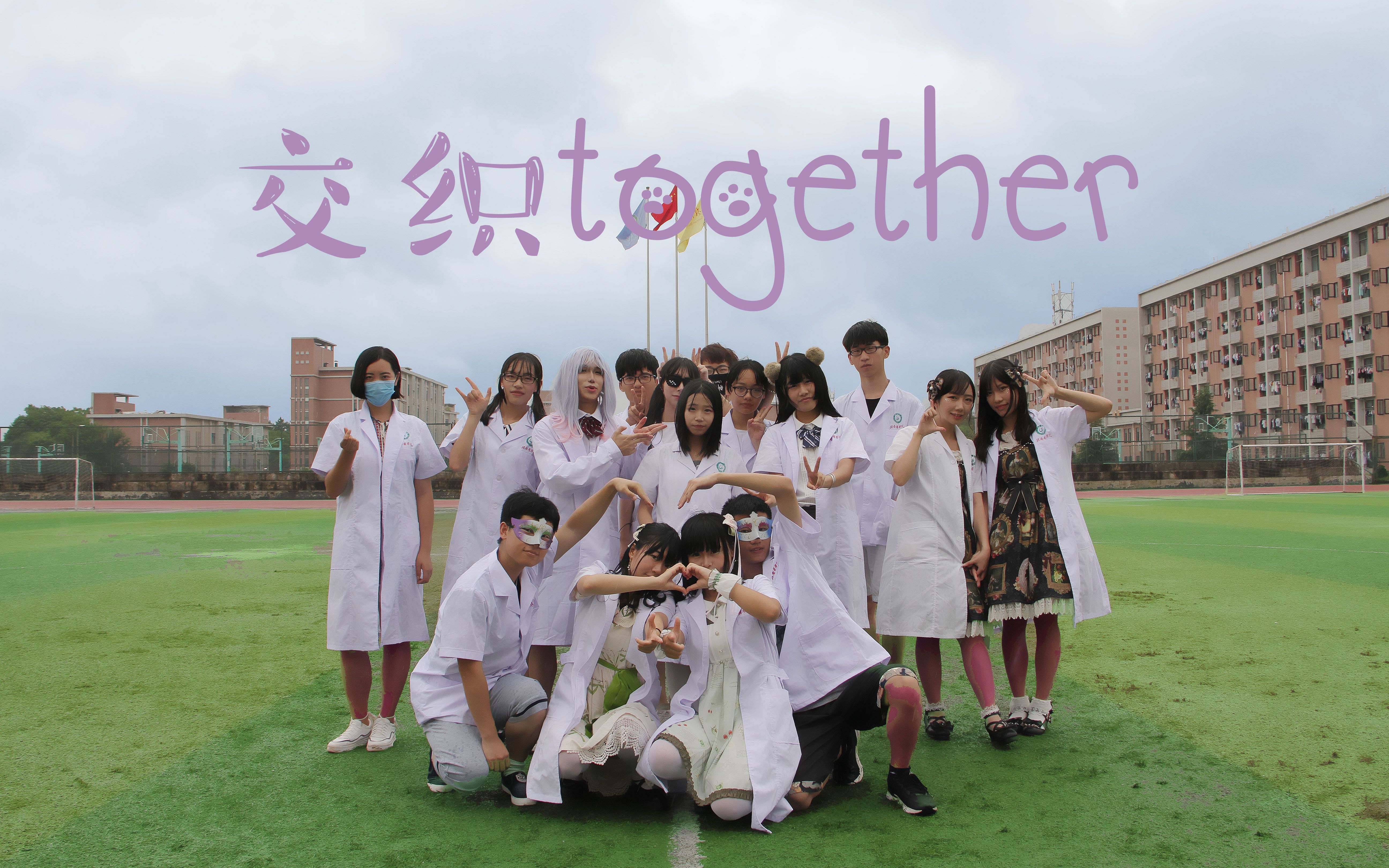 【bdf2017宅舞接力——赣州】医学生和女装大佬的交织together【赣南