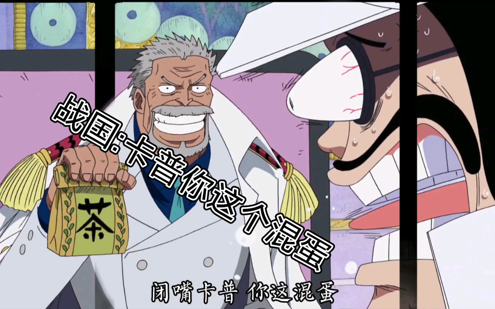 战国:卡普你这混蛋#战国