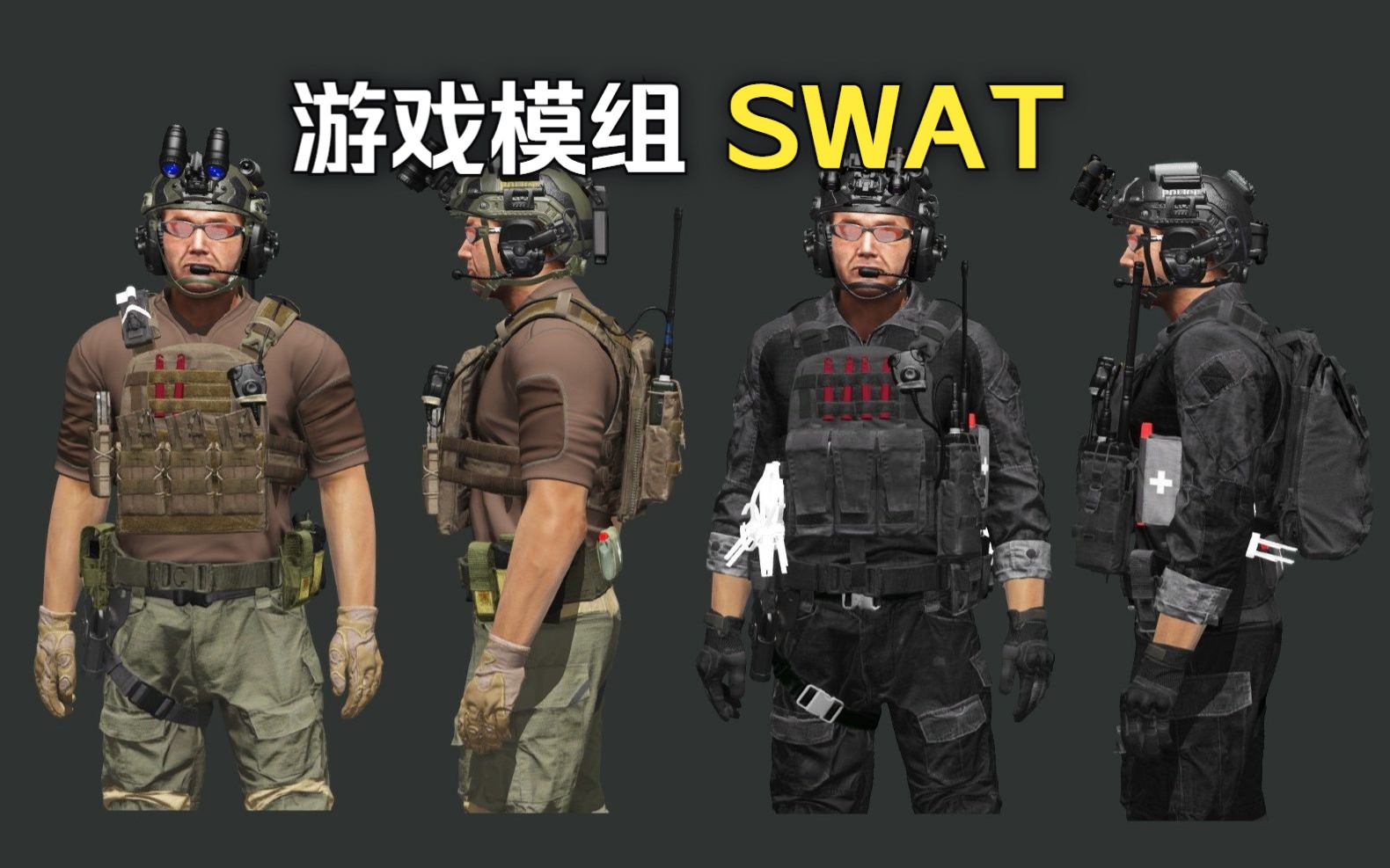 [图]《武装突袭3》游戏模组，特警装备，制服，SWAT，反恐部队，游戏装备道具《Arma 3》【MOD】