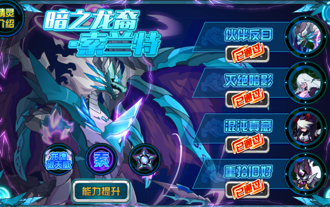 赛尔号 暗裔龙威 索兰特带三件套打法