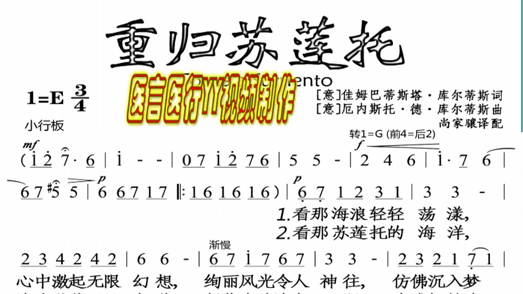 《重归苏莲托》帕瓦罗蒂演唱,动态乐谱