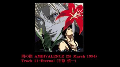 間の楔AMBIVALENCE 原声音乐合集｜分P｜中日双语_哔哩哔哩_bilibili