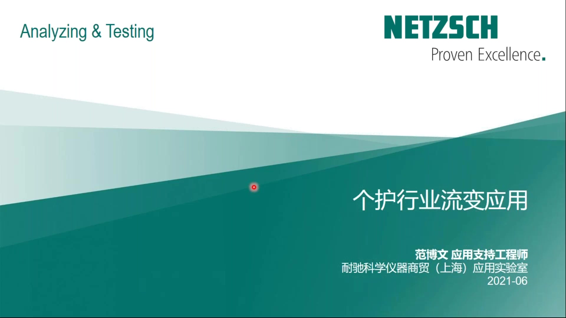 【NETZSCH耐驰】个人护理用品行业流变应用哔哩哔哩bilibili