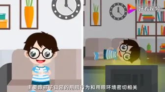 Tải video: 秒懂视界：新视力自然疗愈科普宣传片《科学预防近视，关爱孩子眼健康》