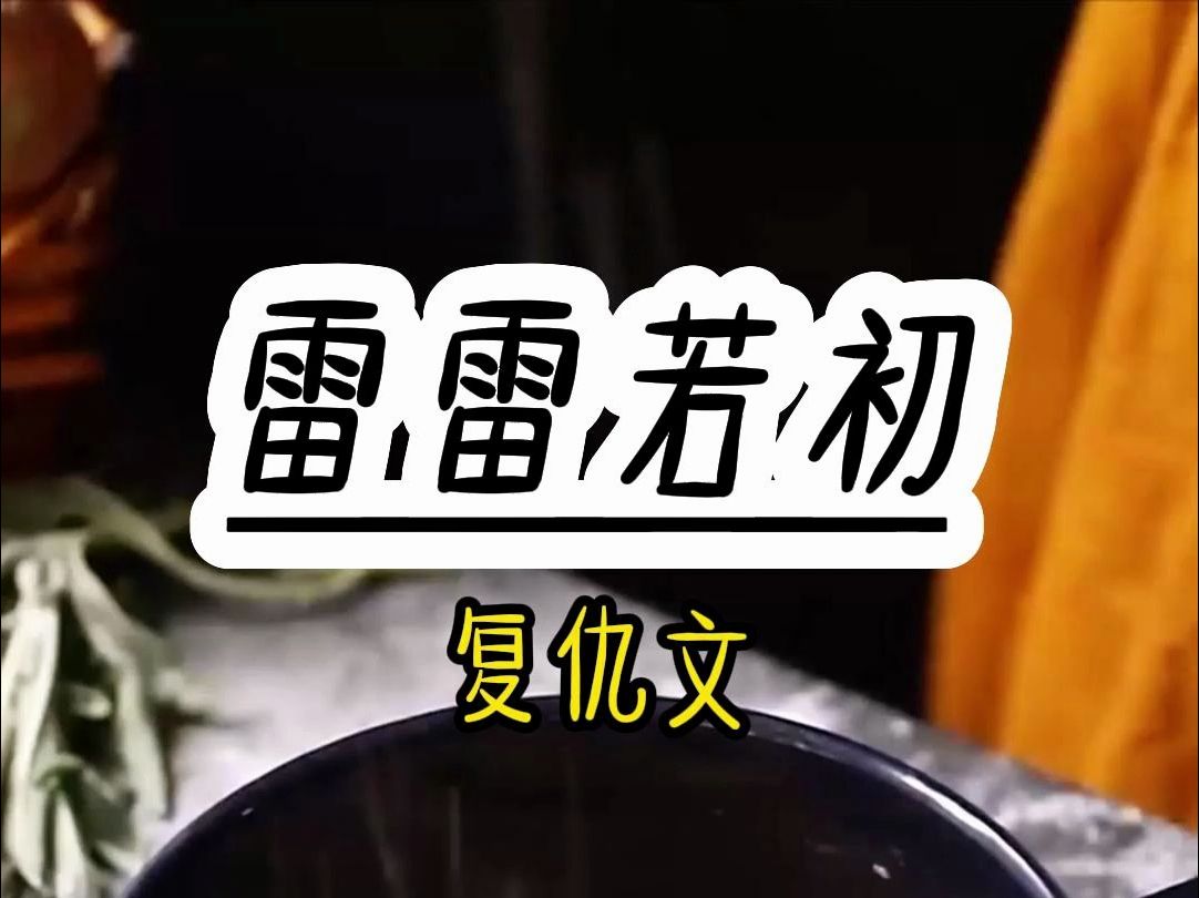 雷雷若初哔哩哔哩bilibili