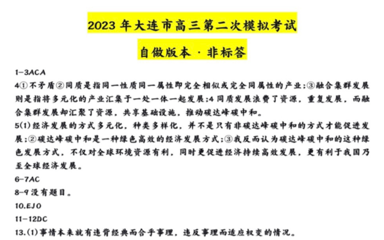 完整必看——2023年大连市高三第二次模拟考试哔哩哔哩bilibili