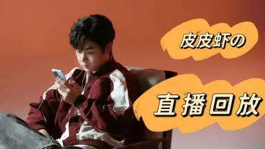 PPxia-哔哩哔哩_Bilibili