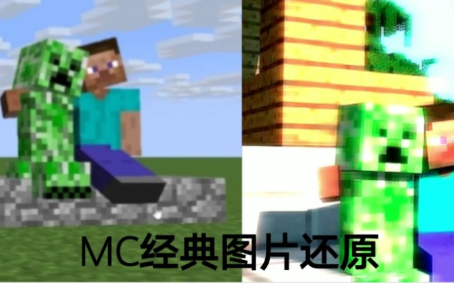 [图]还 原 MC 世 界 名 画！