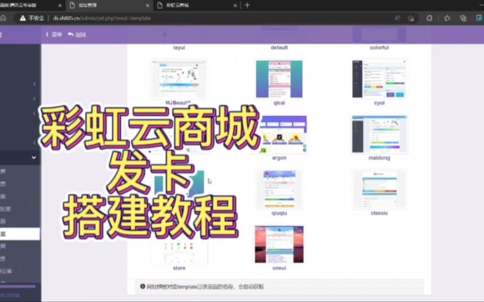 彩虹云商城6.9搭建教程发卡源码哔哩哔哩bilibili