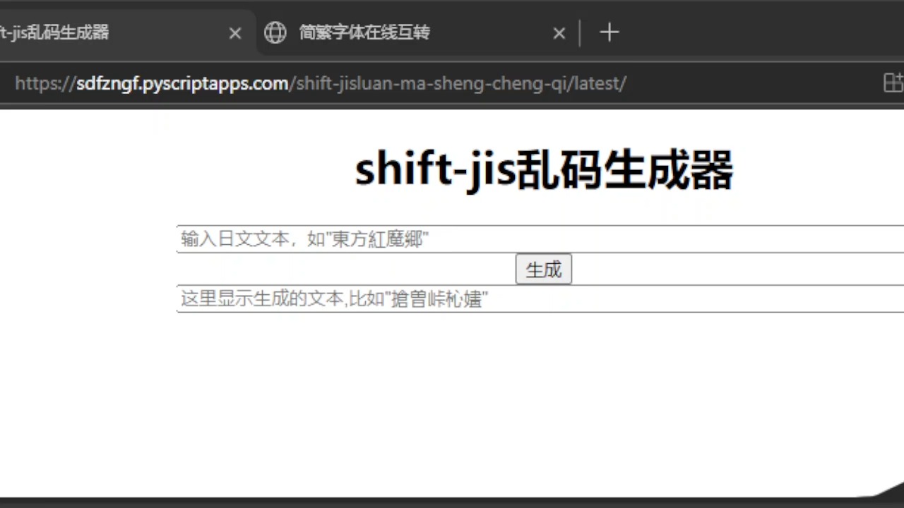 shiftjis乱码生成器,实现抢曽峠杺嫿自由哔哩哔哩bilibili