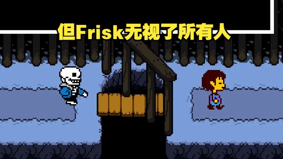 [图]【Undertale/像素动画/中字】传说之下 但Frisk无视了所有人（BY：Under Legacy）