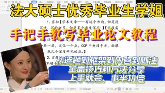 法大硕士毕业生手把手全面教你写优秀论文